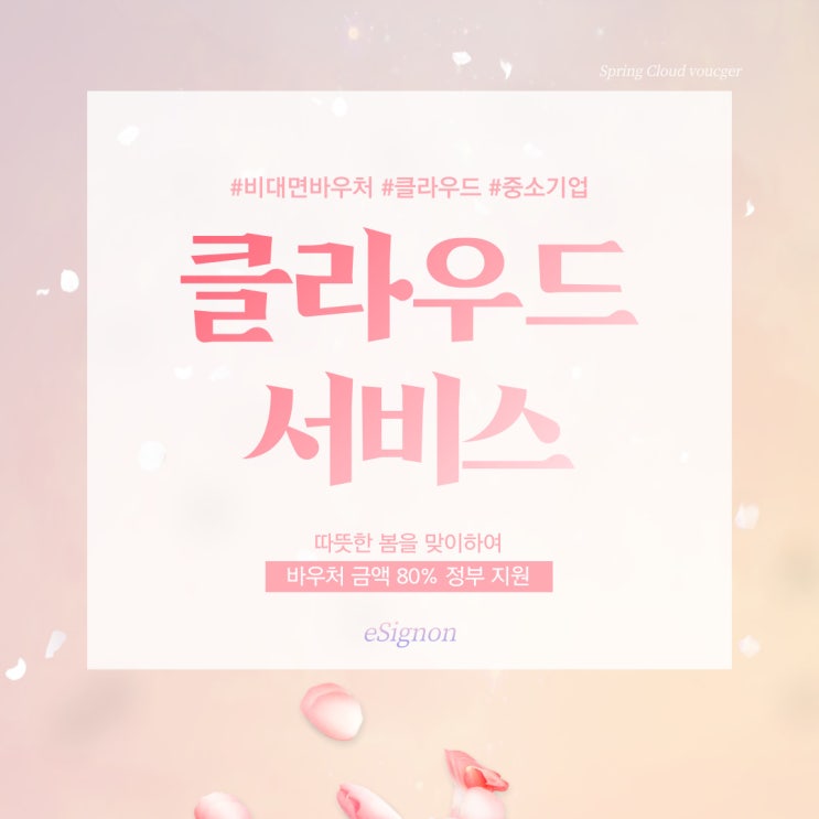  2021년 클라우드 서비스 '수요 기업' 사업 공고  한 눈에 알아보기!