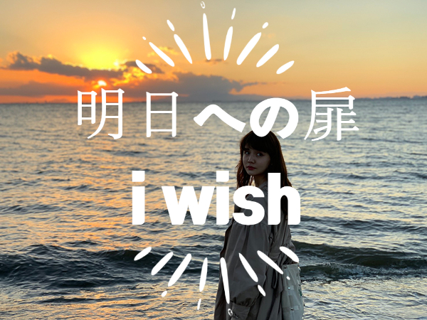 [문화/일본음악] 明日への扉 - i wish (ft 일본 예능 아이노리 'あいのり'）