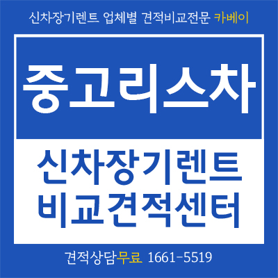  카베이 민경과 함께 중고리스차 알아봅시다!