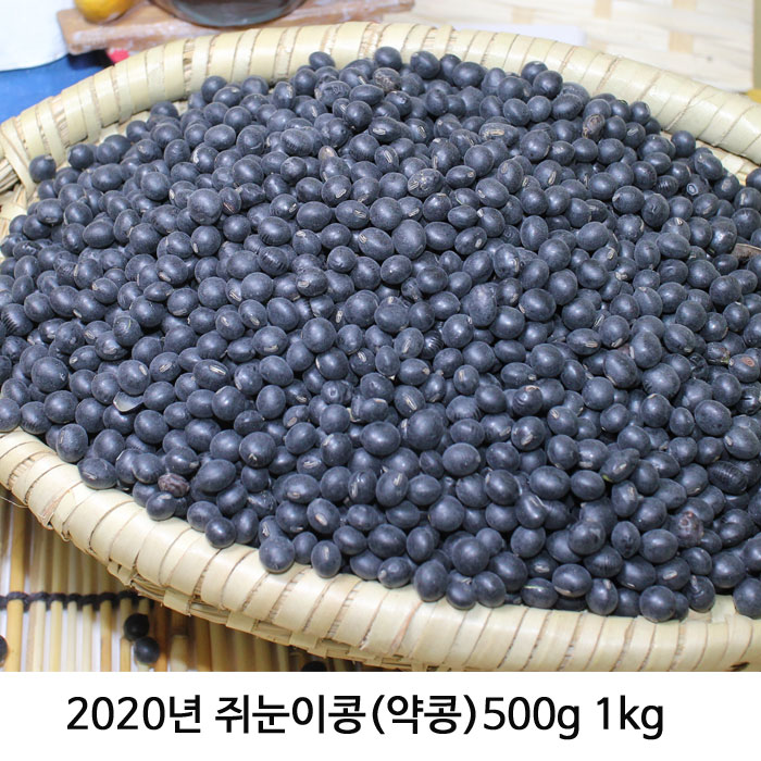 가성비 뛰어난 늘푸른농산 국산100% 2020년 유태콩(소립종) 토종콩나물콩 모듬, 쥐눈이콩(약콩) 500g 추천합니다