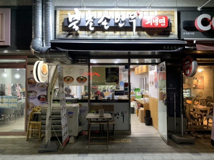 [만두]_북촌손만두