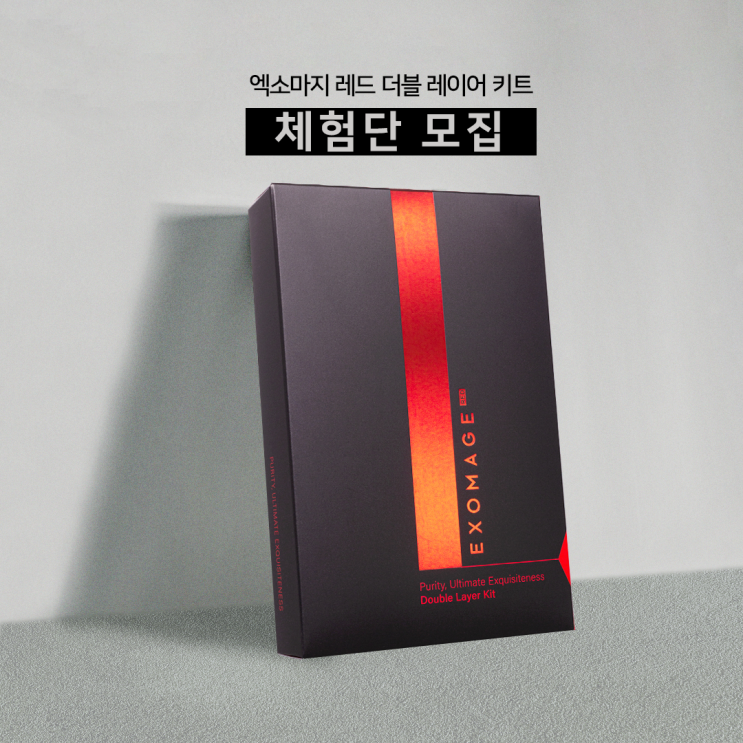  엑소마지 리뷰체험단 2기 모집
