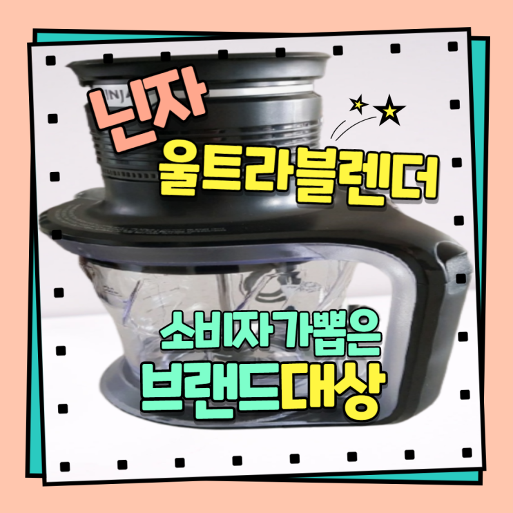  닌자울트라블렌더 울트라프렙사용하는법