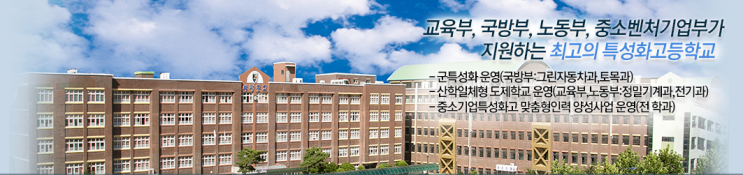 부평공업고등학교 Bupyeong Technical High School 부평공업고등학교 Bupyeong Technical High School