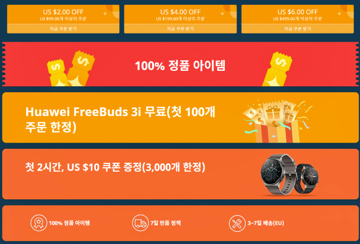  알리익스프레스 3월 프로모션코드: Huawei 50%할인