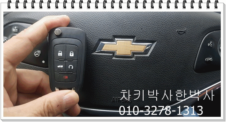  임팔라차키분실 쉐보레자동차키분실 쉐보레스마트키분실 했을때 복사 복원 제작 하는곳