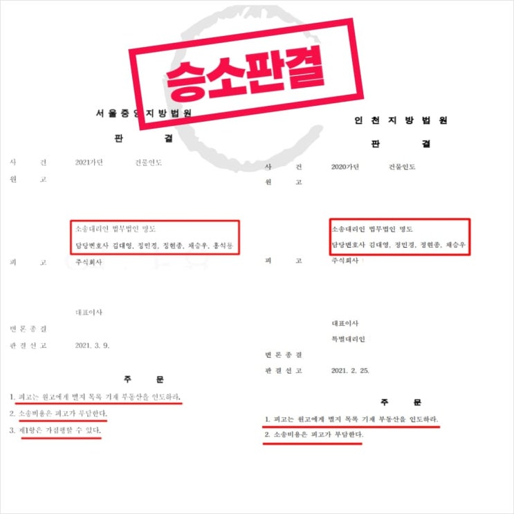  명도소송 합리적으로 선택하세요!