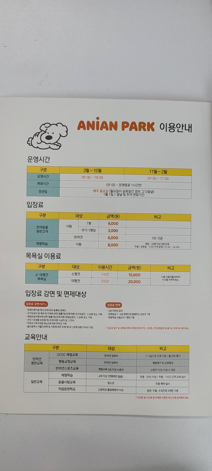  울산북구 애견호텔 찾으시나요?