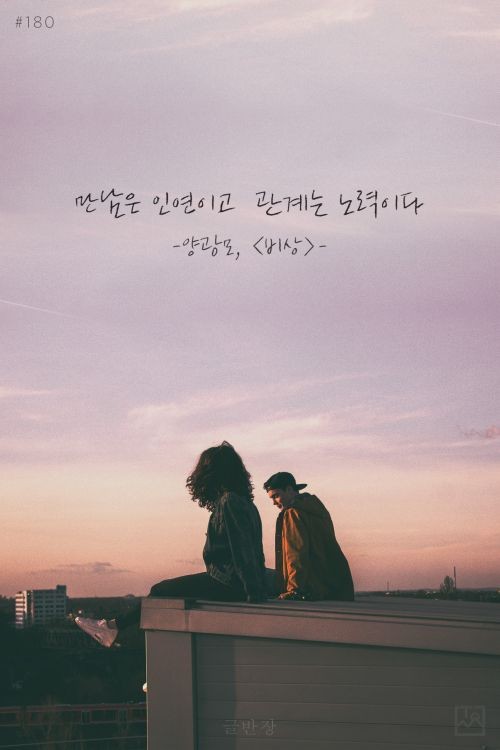  만남은 인연이고 관계는 노력이다
