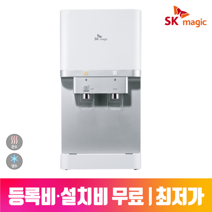 선호도 좋은 SK매직 퓨어 정수기 WPU-8230C 일시불 추천해요 선호도 좋은 SK매직 퓨어 정수기 WPU-8230C 일시불 추천해요