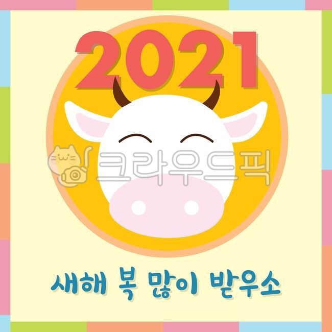  [크라우드픽] 신축년 흰소 새해인사 일러스트 이미지