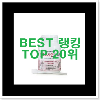 유행예감 고양이관절영양제 best랭킹 너무 맘에듭니다 유행예감 고양이관절영양제 best랭킹 너무 맘에듭니다