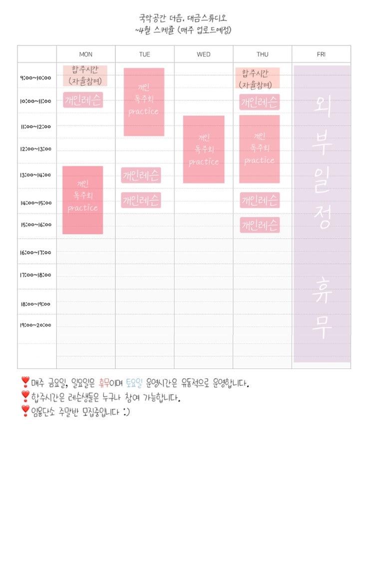 [국악공간 더음, ~4월시간표] *긴급공지* 국악공간 더음 대금스튜디오의 오픈일정이 3월 20일로 연기되었습니다. 천안국악, 천안대금