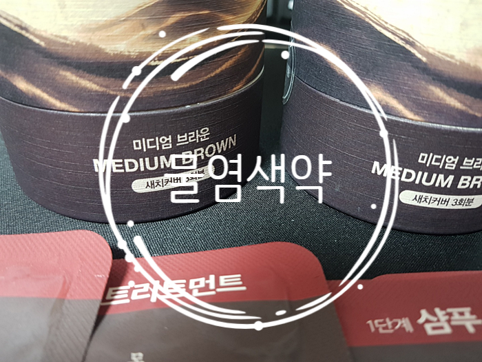 씨드비물염색과 물염색제 순한염색약! 씨드비물염색과 물염색제 순한염색약!