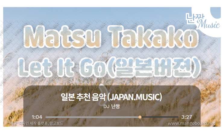  [일본노래추천] Let It Go(일본어 버전) • 松たか子(마츠 타카코/Matsu Takako) ver