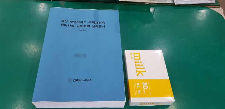  삼산동 부영아파트재건축 도면반접제본/인천에서 캐드도면출력 가능한 제본소/택배가능!