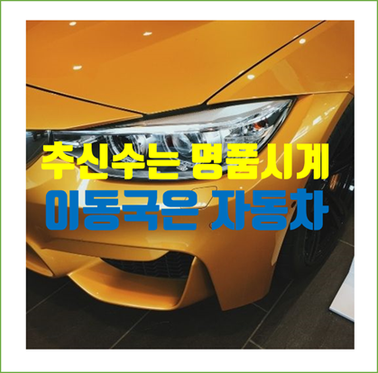  [스포츠 스타들의 이모저모] 추신수 등번호 17번 양보로 선물한 명품시계 '로저드뷔' 와 이동국의 은퇴 선물 차 '스타리아'