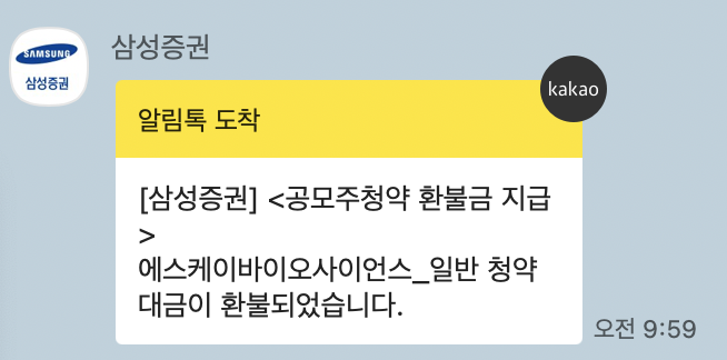  SK 바이오사이언스 청약 결과 발표 결과는?