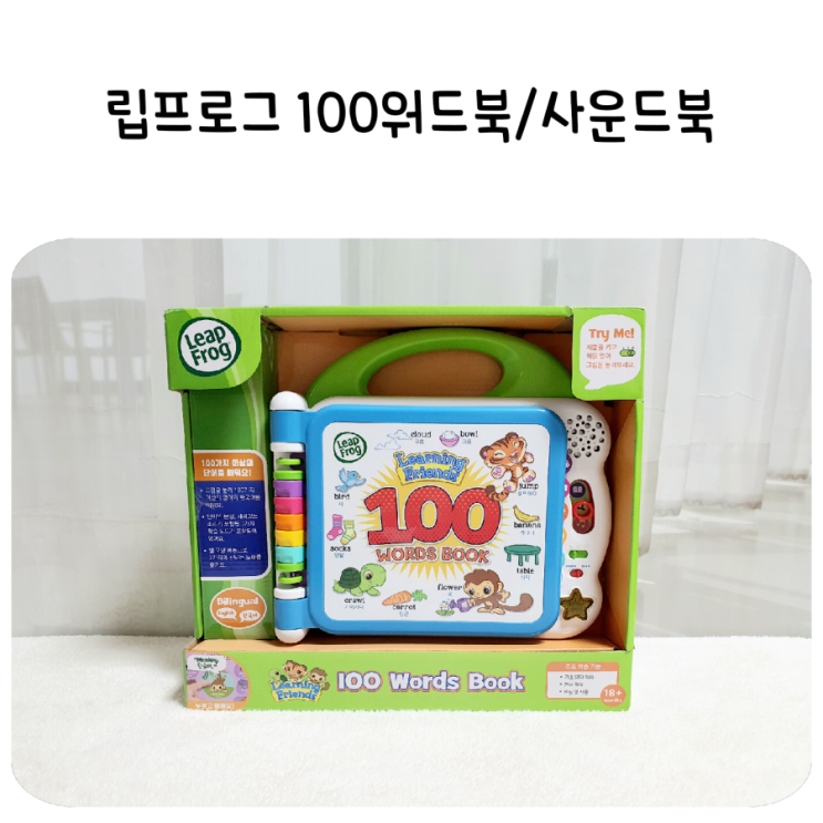 국민 사운드북 립프로그 100워드북 돌아기 장난감 선물로 최고에요!