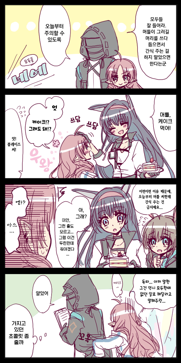  [번역] 머틀에게 간식을 주지 말 것(テンニンカにおやつ) [おばあ] [명일방주/웹코믹]