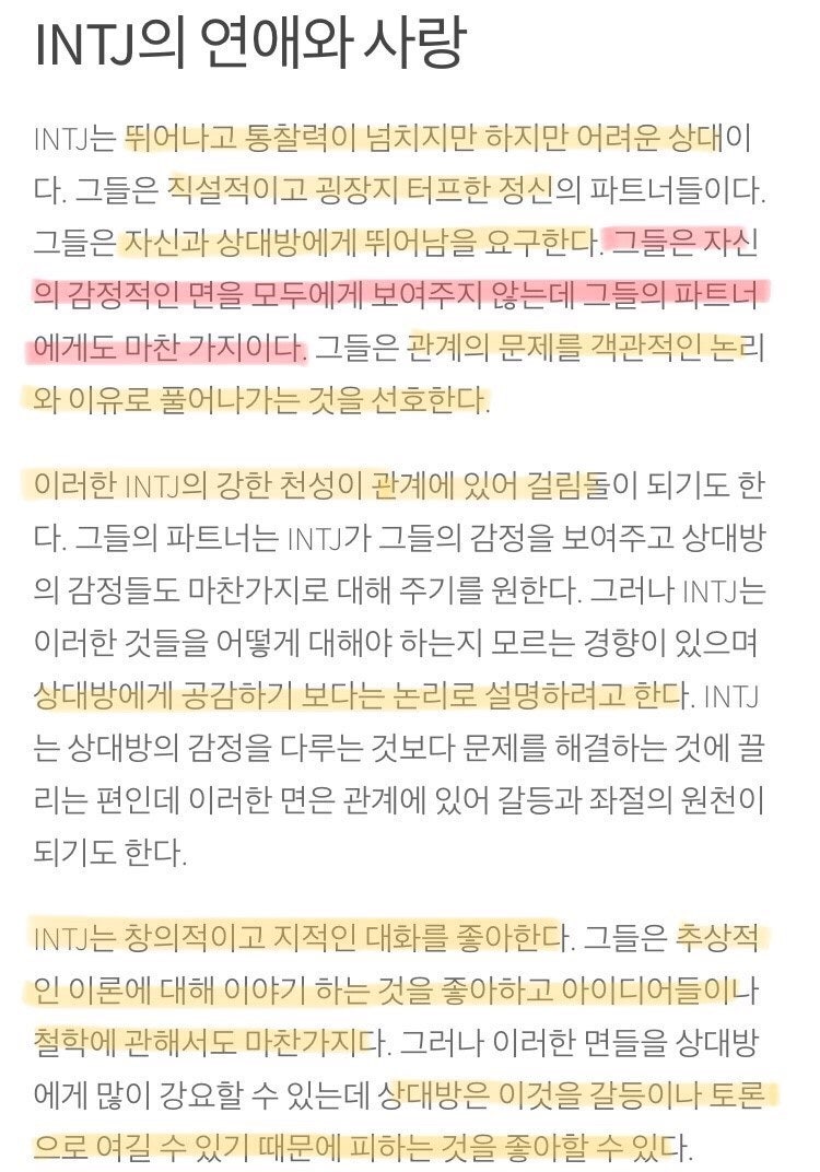 INTJ 연애 짤, 밈 (tmi주의) : 네이버 블로그, image size:750x1072