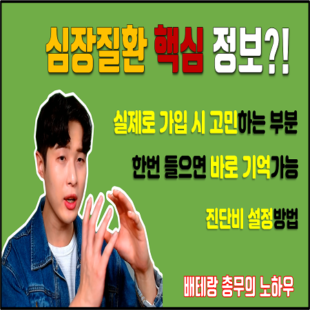  허혈성심장질환 진단비에서 협심증을?!