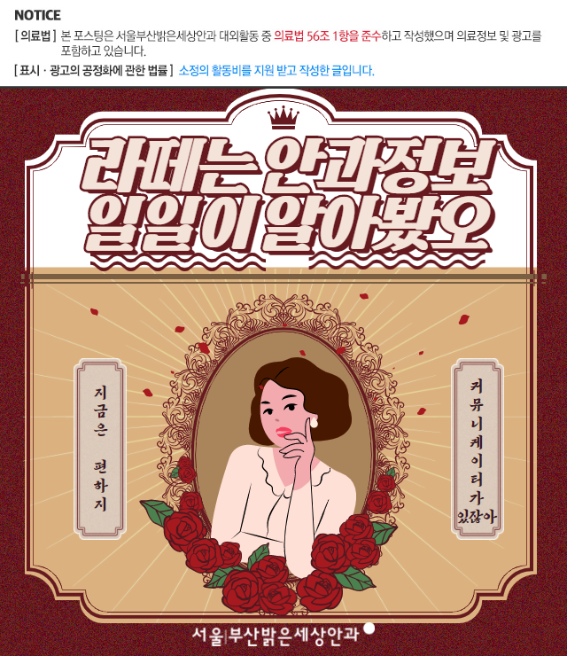  밝은세상안과, 라식라섹병원을 고민한다면?
