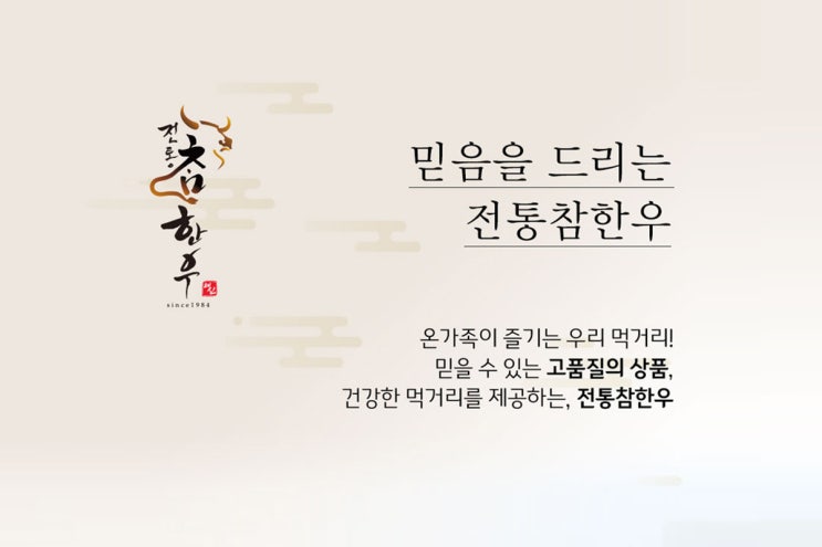  전통참한우 상품소개_한우구이용 1+ 채끝