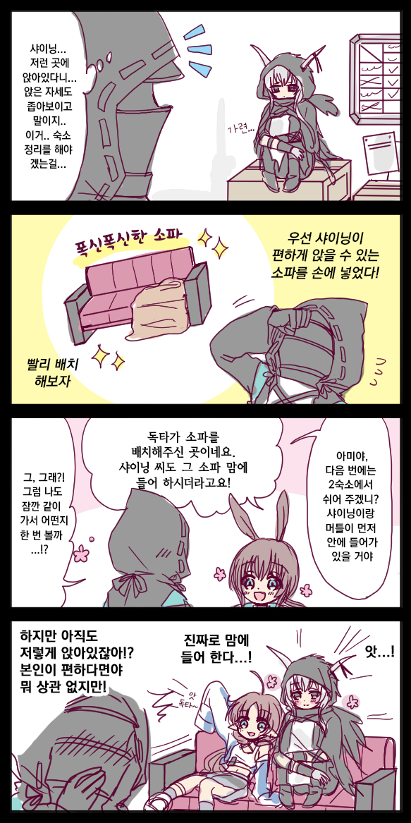 [번역] 샤이닝과 소파(シャイニングとソファ) [おばあ] [명일방주/웹코믹]