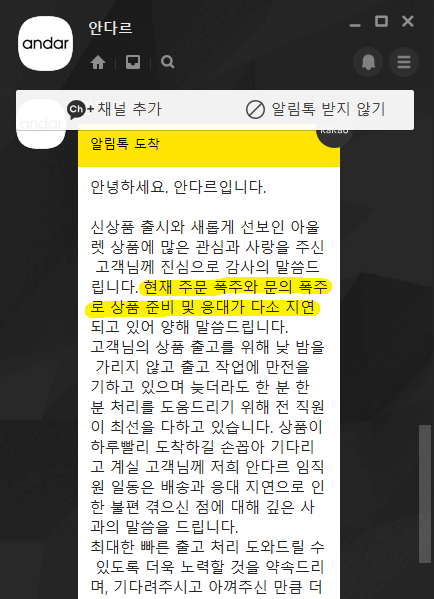  안다르 열일하나봄 / 참대주주