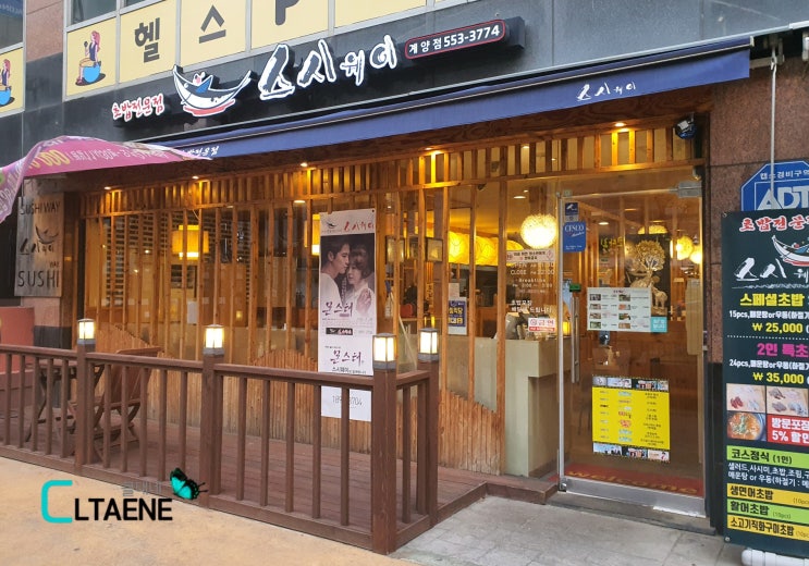  계양구 초밥 맛집 스시웨이계산점 방문포장했어요