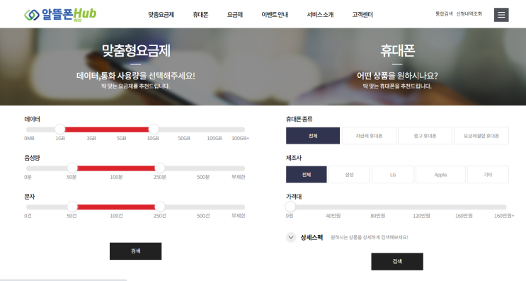  알뜰폰 요금제 비교 사이트 : 알뜰폰허브