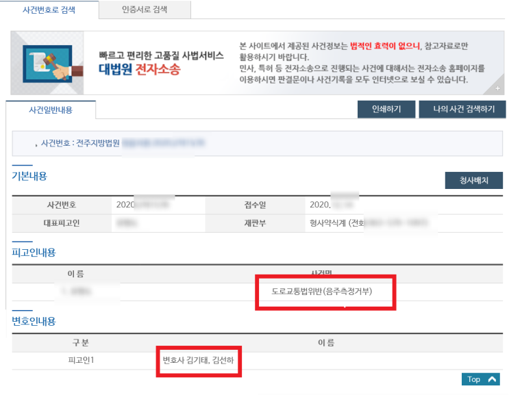  음주측정불응죄를 벌금형으로 이끈 성공사례 <전주형사전문변호사>