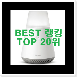 완전소중 공기살균기 best랭킹 만족스럽네요 ㅎㅎ 완전소중 공기살균기 best랭킹 만족스럽네요 ㅎㅎ