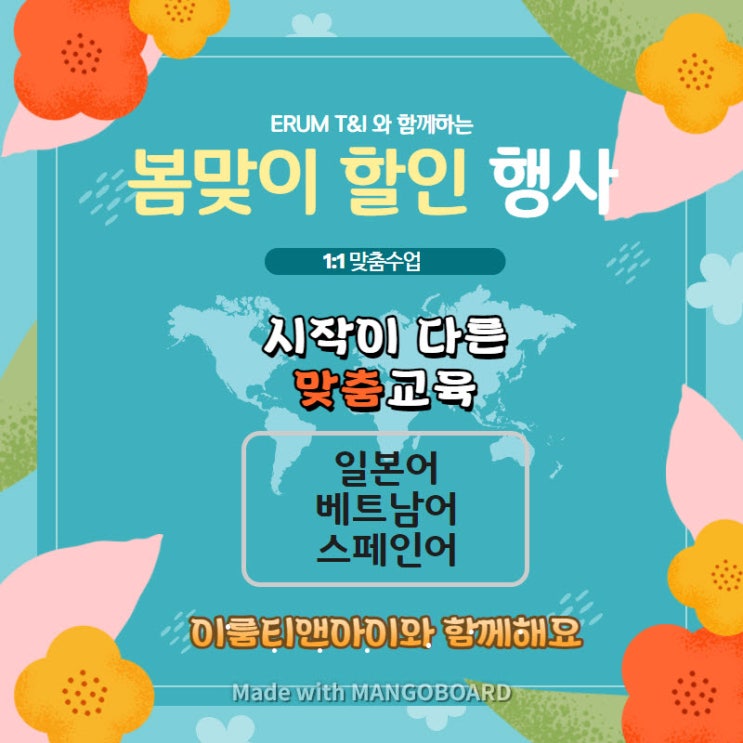  통번역회사 ERUM T&I 일본, 베트남, 스페인어 할인행사!!