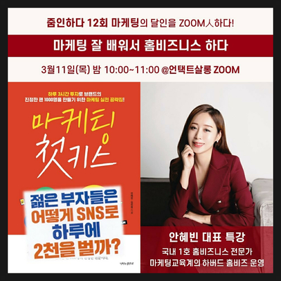  [책소개24] 마케팅 첫 키스_안혜빈(with 언택트살롱)