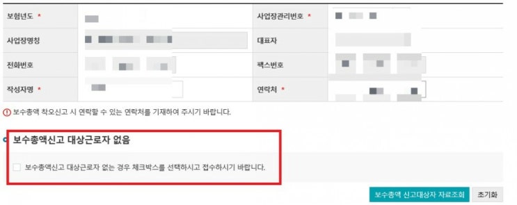  고용산재보험 보수총액신고 방법