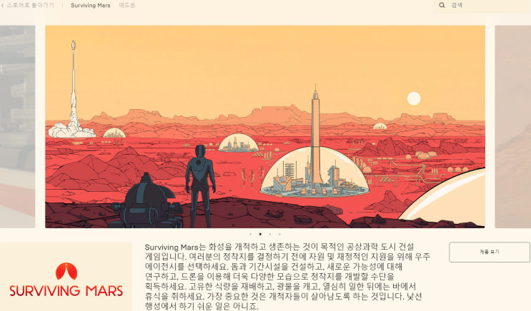  서바이빙 마스(SURVIVING MARS) 무료 배포 - 에픽게임즈