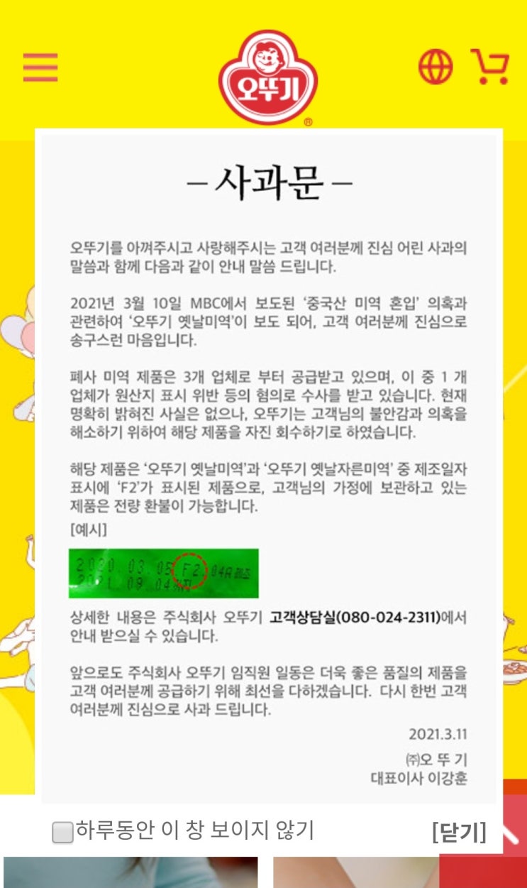  [오뚜기] 집에 있는 옛날미역 제조일자 "F2" 확인해 보세요