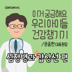  심장병과 갑상선 편 (부산 강아지 고양이 심장진료 동물병원 센텀동물메디컬센터 문종현 대표원장)