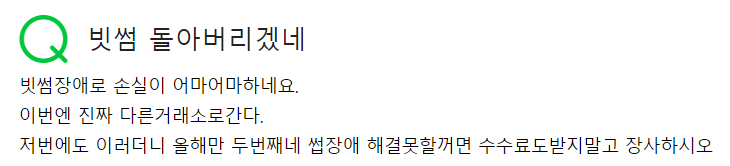  LH공사가 나쁠까? 빗썸이 더 나쁠까?