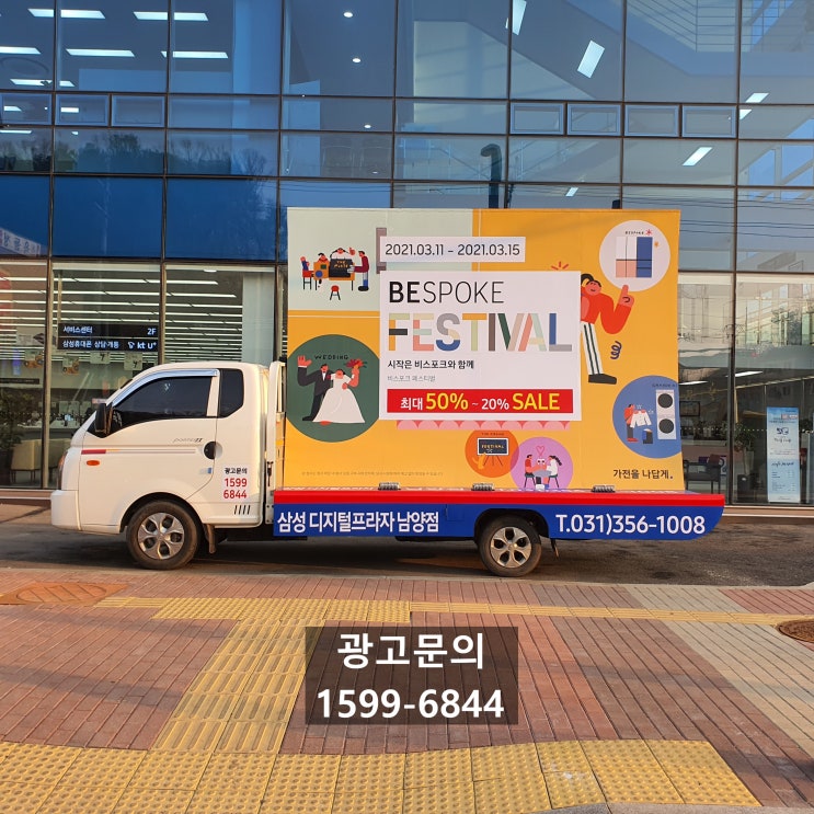  모바일카보드 홍보차량 삼성프라자 홍보