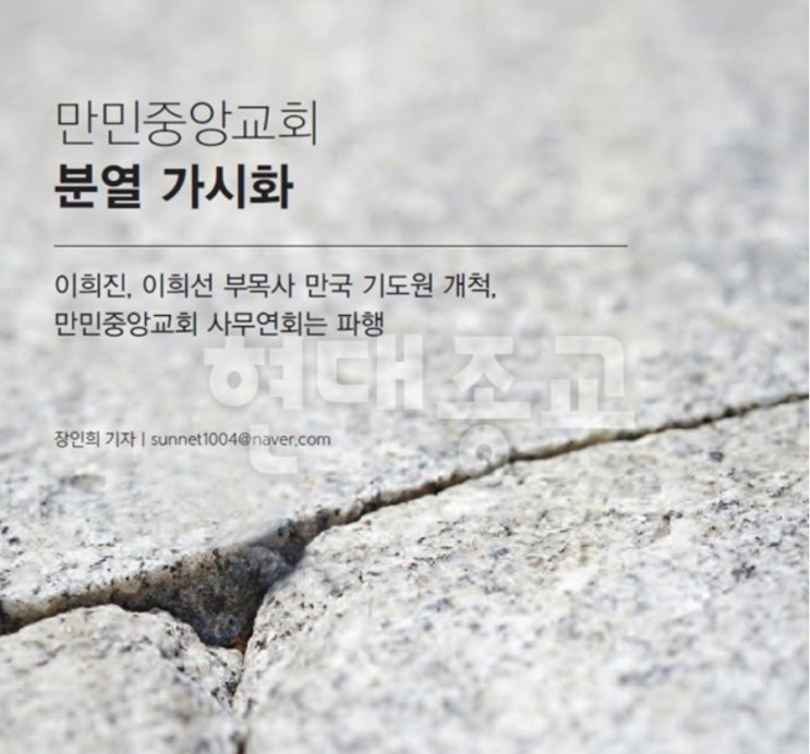 만민중앙교회 분열 가시화 이희진, 이희선 부목사 만국 기도원 개척, 만민중앙교회 사무연회는 파행 만민중앙교회 분열 가시화 이희진, 이희선 부목사 만국 기도원 개척, 만민중앙교회 사무연회는 파행