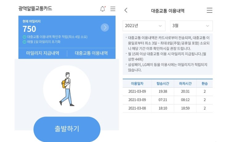  광역알뜰교통카드로 대중교통 할인 꿀팁