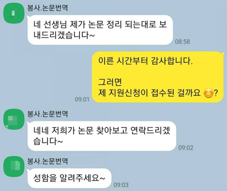  이번주도 벌써 금요일이다! (feat.논문번역봉사, 한국어도우미)