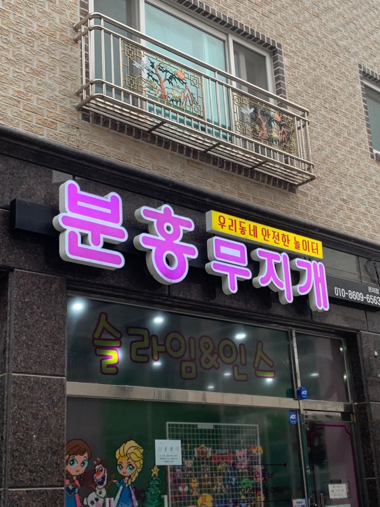  슬라임카페_관저동 분홍무지개