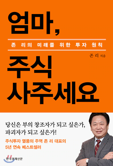 엄마, 주식 사주세요 : 사교육비를 줄여 주식에 투자하라!