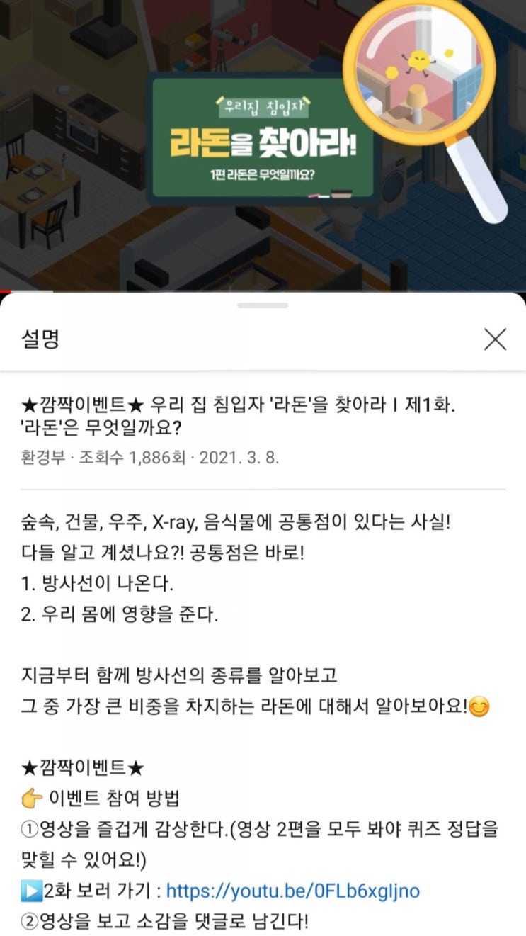  [2021/3/8~3/15] 환경부, 라돈 관련 영상퀴즈 커피쿠폰 90명