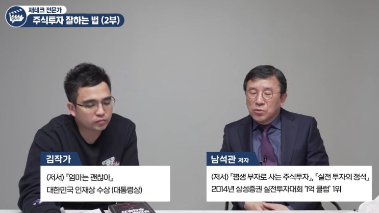  전업투자자 주식 투자하는법 / 슈퍼개미 남석관