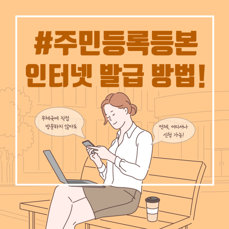  <발급> 정부24, 주민등록등본 인터넷으로 발급하는 방법!!+3분컷